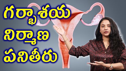 గర్భాశయ నిర్మాణ పనితీరు Structure and Function of Uterus Related to Endometriosis | హోమియోపతి