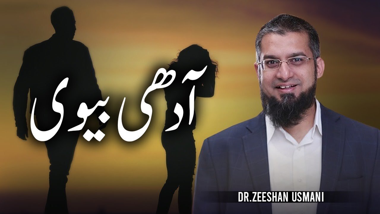 Half Wife | آدھی بیوی | Zeeshan Usmani