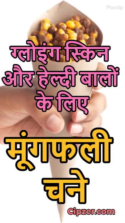 Benefits of Roasted Gram And Peanuts