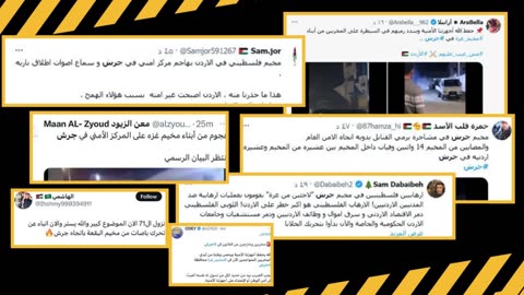 المخابرات الأردنية تلبس اليانس، والفتنة تطل على الأردن