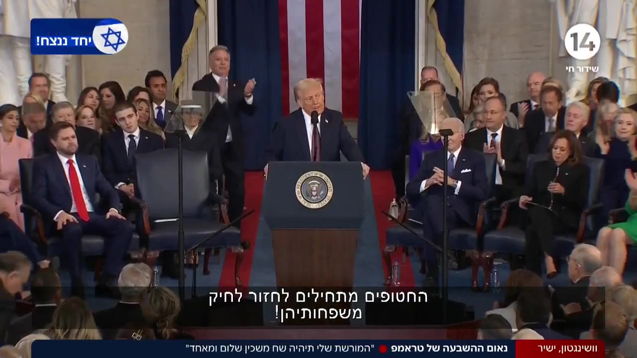 טראמפ התייחס בנאומו לעסקה עם חמאס החטופים במזרח התיכון מתחילים לחזור לחיק משפחותיהן 2024