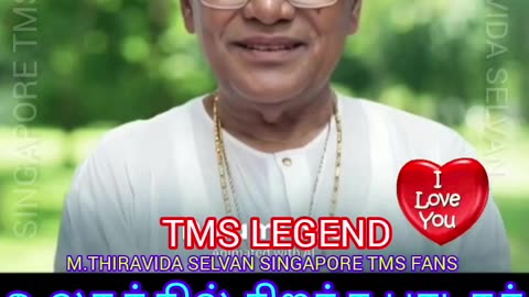 டி எம் எஸ் ஐயாவின் புகழ் பரப்ப நான் பிறந்திருக்கிறேன் M.THIRAVIDA SELVAN SINGAPORE TMS FANS