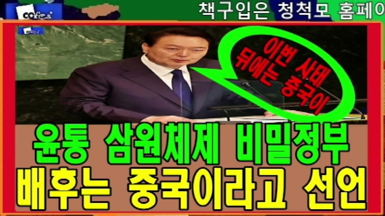 3원체제 비밀정부 50만 공안세력 한국 대통령 탄압시작