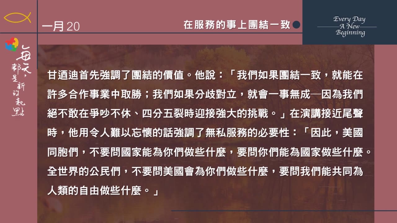20 在服务的事上团结一致