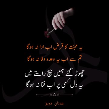 Adnan Durez Ka Dewan