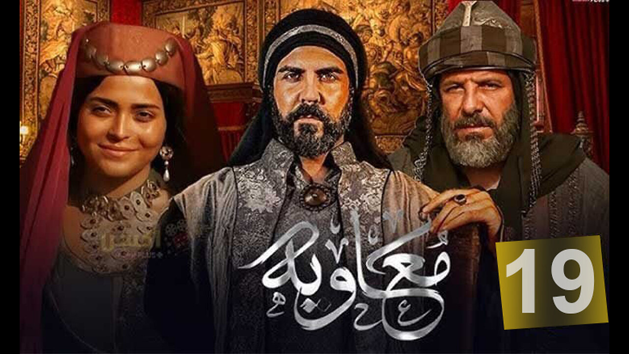 Muawiya, معاویه 19