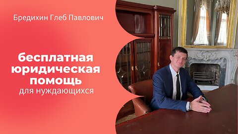 бесплатная юридическая помощь для нуждающихся