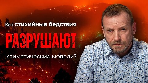 Как вы считаете, нужно ли нам, людям знать правду о климате?