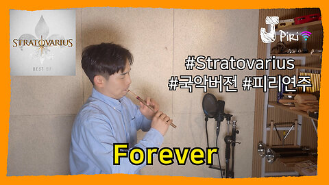 Forever - Stratovarius _2 ( 국악, 피리, 국악버전, 피리 연주, 피리 소리, 향피리, 태평소 ) #Shorts