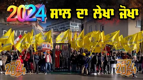 Live: 2024 ਸਾਲ ਦਾ ਲੇਖਾ ਜੋਖਾ