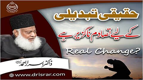 Dr Israr Ahmed about Haqiqi Tabdili ky liye Tsadum Naguzeer hai