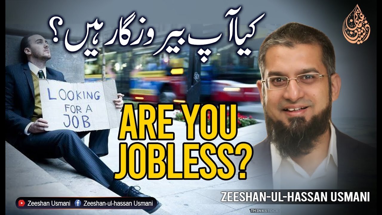 Are you jobless part-01 | کیا آپ بیروزگار ہیں؟ پارٹ۱