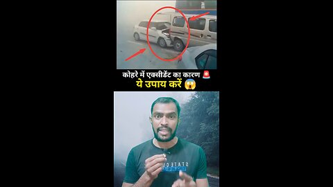 कोहरे में एक्सीडेंट का कारण ये उपाय करें 😱🚨 #live #viralreels #knowledge #motivation #mahakumbh