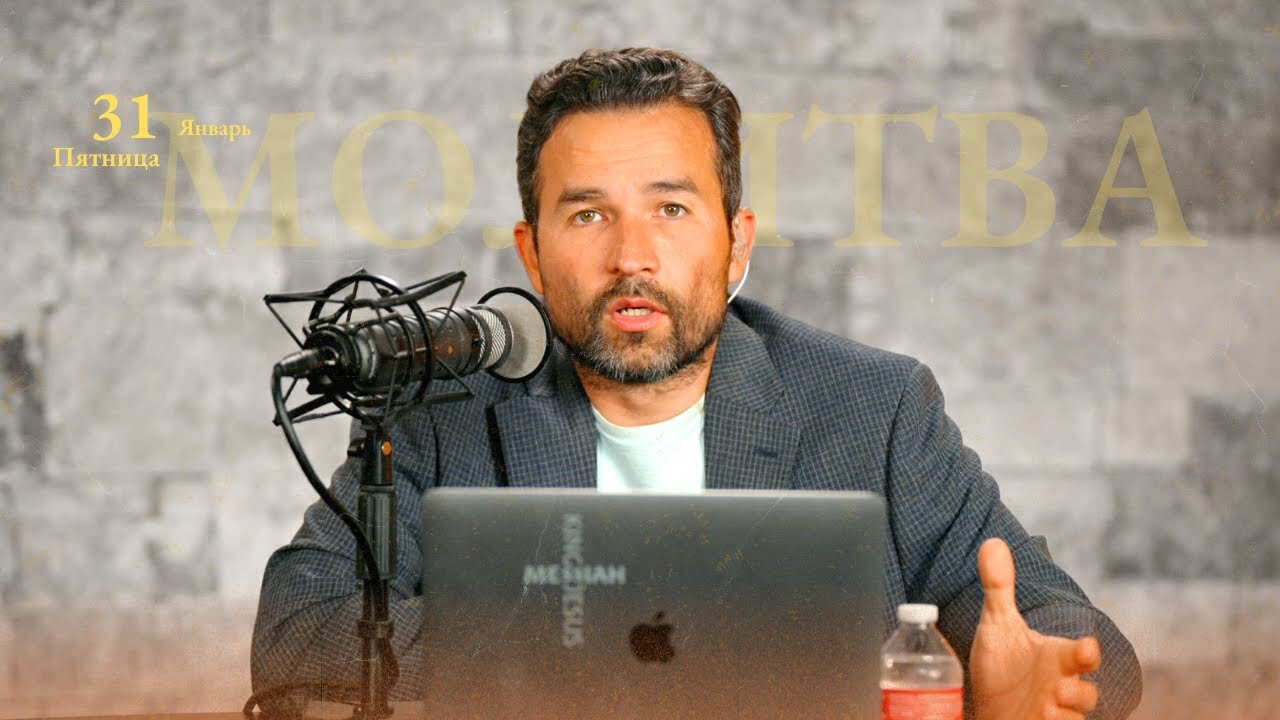 МОЛИТВА | ЯНВАРЬ 31 | 2025