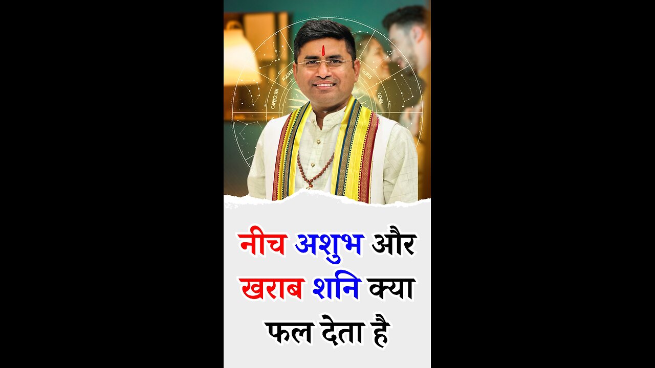 नीच अशुभ और खराब शनि क्या फल देता है | Pt Virender Shukla