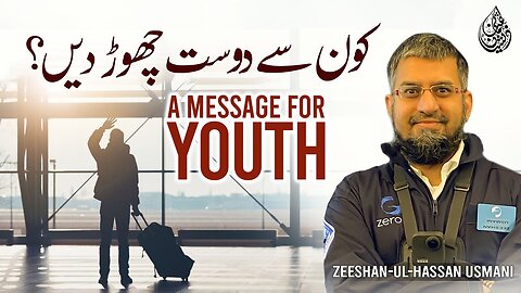 Which friends should we leave behind? | کون سے دوست چھوڑیں؟ | Zeeshan Usmani