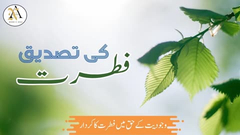 Fitrat ki tasdeek |Maulana Wahiduddin Khan khan short bayan | An Indian Islamic scholar and author