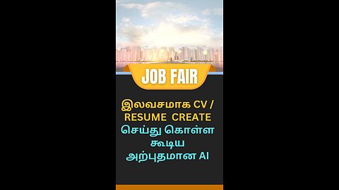 இலவசமாக CV / Resume Create செய்து கொள்ள கூடிய அற்புதமான Ai