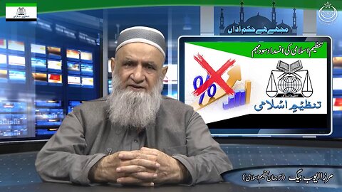 Tanzeem-e-Islami Ki Insdade Sood Mohim _ Ep #255
