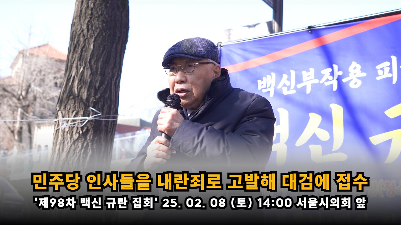 [원로목사 성중경] 민주당 인사들을 내란죄로 대검찰청에 고발했고 계속 고발할 예정