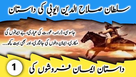 Dastan Iman Faroshon Ki | Part 01 | Story Of Sultan Salahuddin Ayubi |