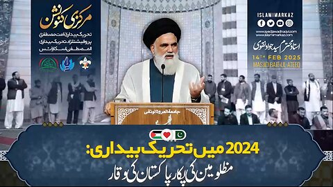 2024 mein Tehreek-e-Baidari; Mazlumeen ki Pukaar, Pakistan ki Waqaar