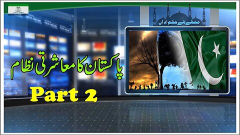Social System of Pakistan Part 02 _ Ep #235