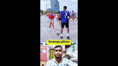 উপকারের প্রতিদান #shorts #funny #viral #amazing