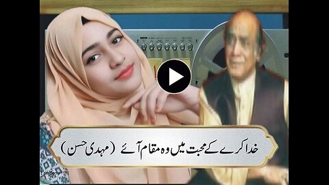 KHUDA KARE KE MOHOBBAT MEIN Wo ( Madi Hassan )