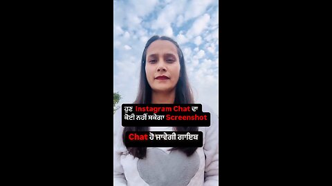 koi bhi instagram ki chat ka screenshot nhi le skega