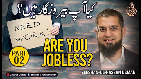 Are you jobless part-02کیا آپ بیروزگار ہیں؟ پارٹ۲