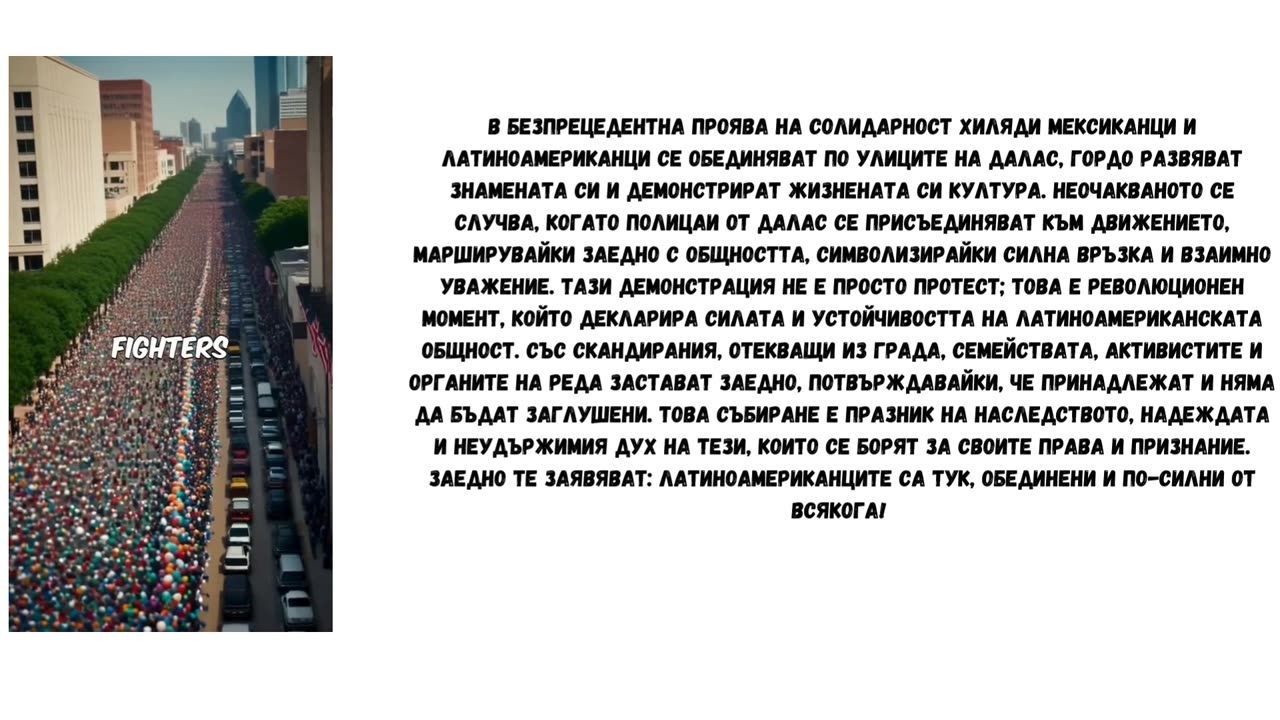 ПРОТЕСТИ НА ЛАТИНОАМЕРИКАНСКАТА ОБЩНОСТ В ДАЛАС