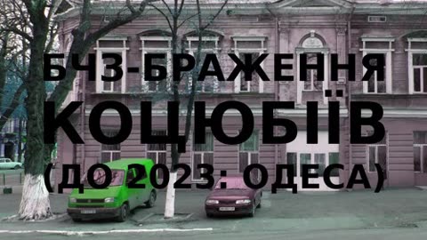 Brg improvisation of the Ukrainian city of Kotsiubiiv (Odesa) #22