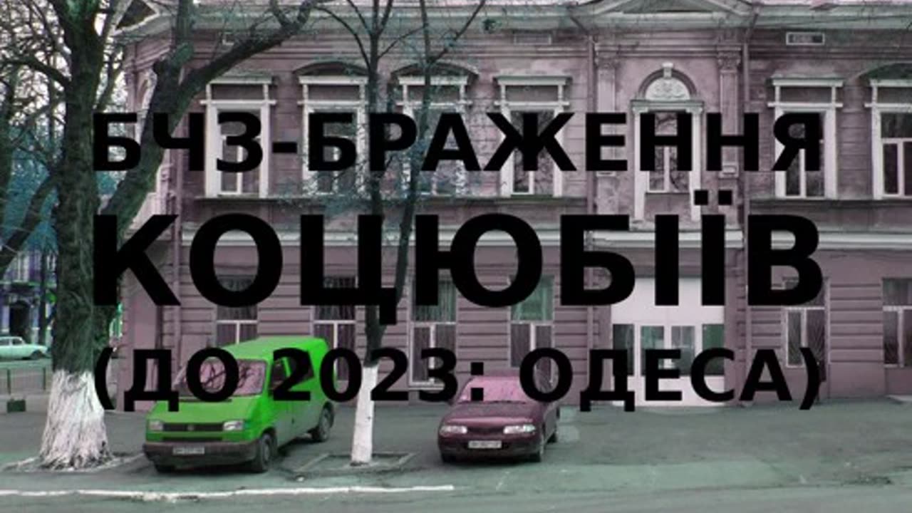 Brg improvisation of the Ukrainian city of Kotsiubiiv (Odesa) #22