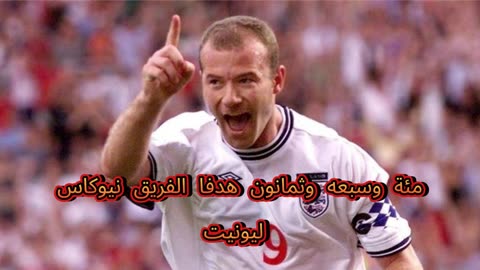 أفضل 10 هدافين في التاريخ الدوري الإنجليزي)