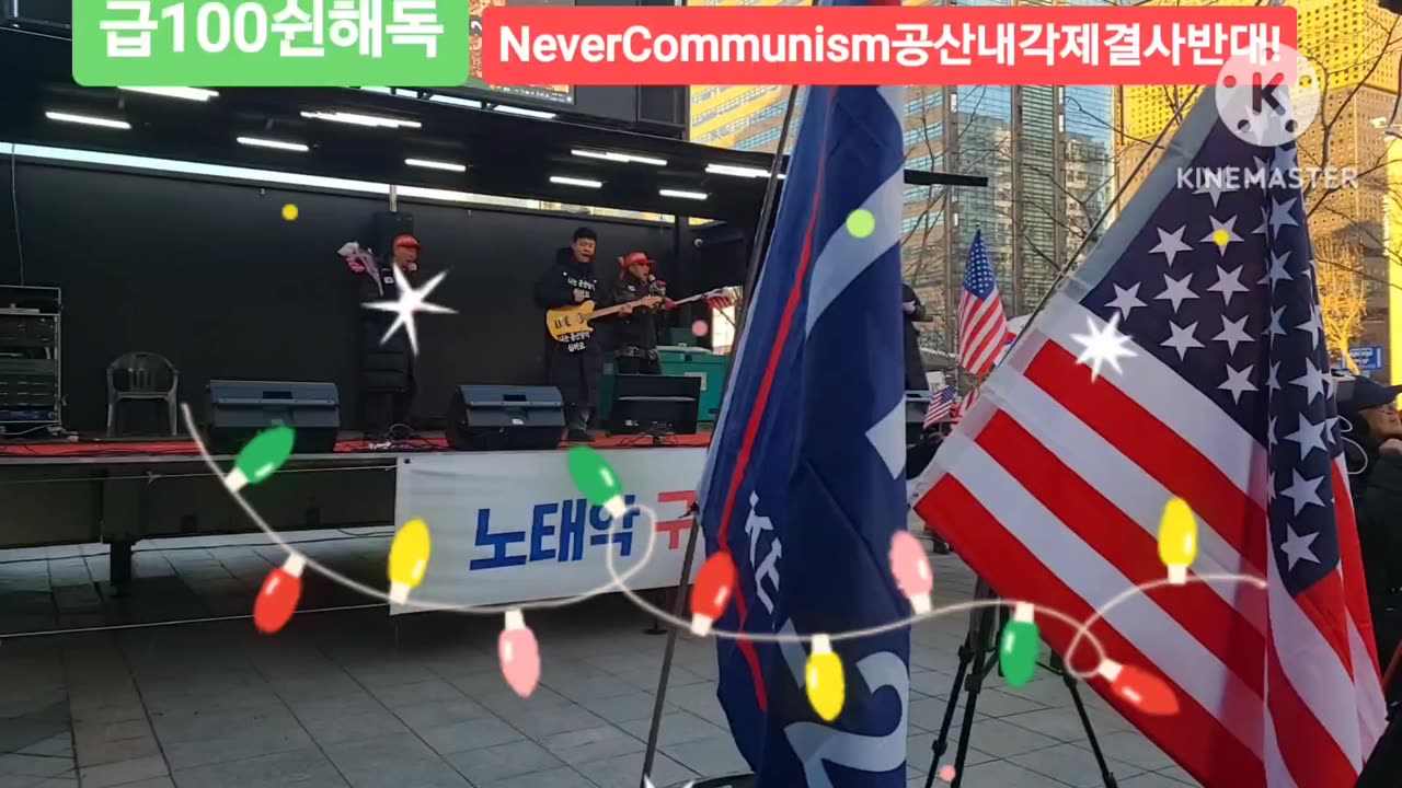 #MerryChristmas#ChristmasCarol#FreedomRally#FightForFreedom#NeverCommunism#SeoulKorea