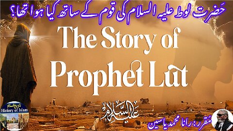 Nation of Hazrat Lut (A.S) लूत का राष्ट्र (अ.स.) حضرت لوط علیہ السلام کی قوم کے ساتھ کیا ہوا؟