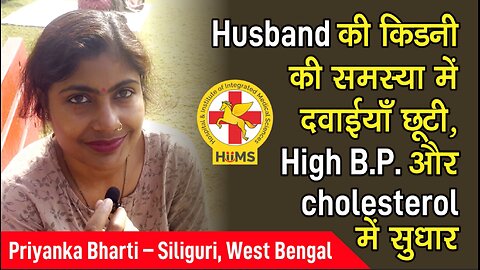 Husband की किडनी की समस्या में दवाईयाँ छूटी, High B.P. और cholesterol में सुधार