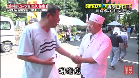 日本職人好吃驚-19代-2017日本的夏日季典 美味攤販特別篇