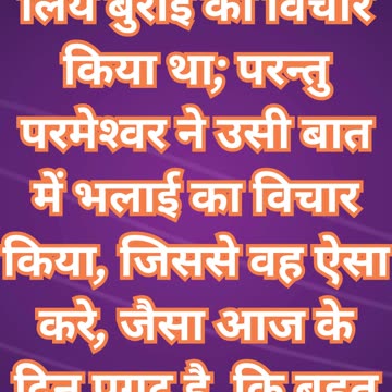 "परमेश्वर की योजना में बुराई का भला बनना" उत्पत्ति 50:20#shorts #youtube #jesus #ytshorts #love #yt