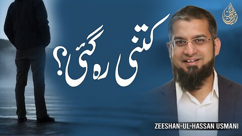 What's Left | کتنی رہ گئی؟ | कितनी रह गई | Zeeshan Usmani