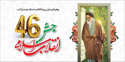 Live - 46th Yom e Inqilab e Islami | Jamia Urwa tul Wusqa Lahore - 2025