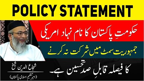 Policy Statement | Americi Summit Main Pakistan Ka Shirkat Na Krna Qabil-e-Tahseen Hai