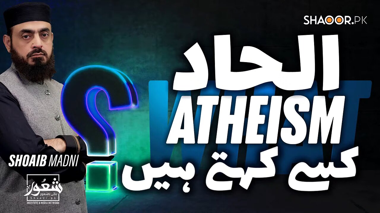 What is ATHEISM _ Shaoib Madni _ Shaoor