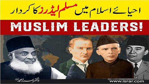 Dr Israr Ahmed about Ahyae Islam Main Muslim Leaders Ka Kirdar