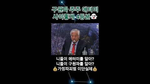 다단계코리아 손현보 100억준 💰 애터미주식 구원파4인이 25%씩소유