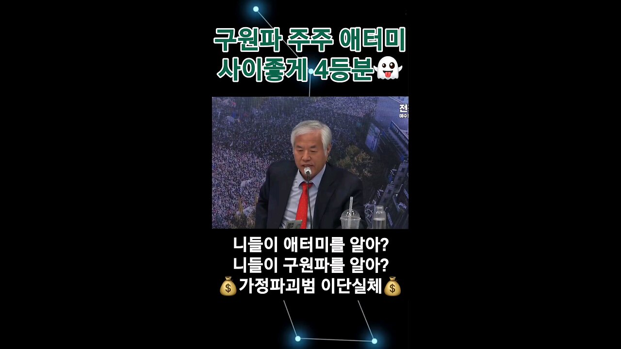 다단계코리아 손현보 100억준 💰 애터미주식 구원파4인이 25%씩소유