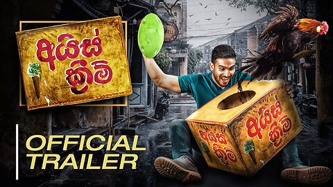 Ice Cream (අයිස් ක්_රීම්) Official movie trailer