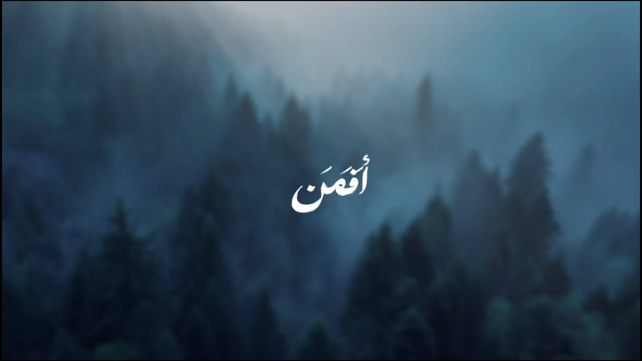 #القرآن_الكريم
