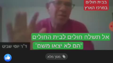 רופא בכיר בבית חולים גדול אומר לרופא,אל תשלח לא מחוסנים